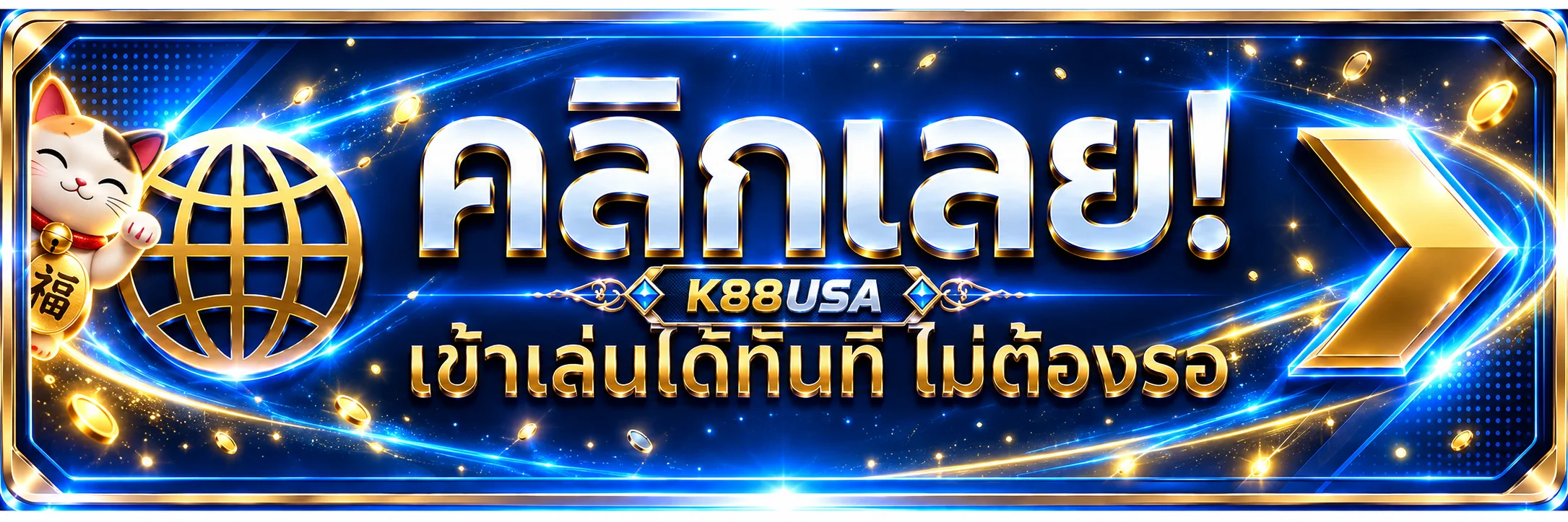 ทางเข้าเล่น K88USA