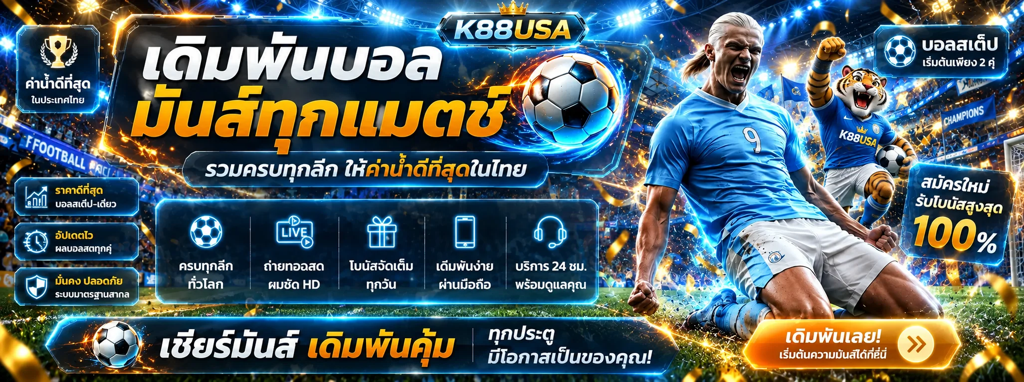 K88USA เว็บตรง ทางเข้าเล่น ฝากถอนออโต้ 24 ชม.